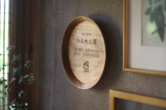 新商品：ときのことほぎ　リリースしました。