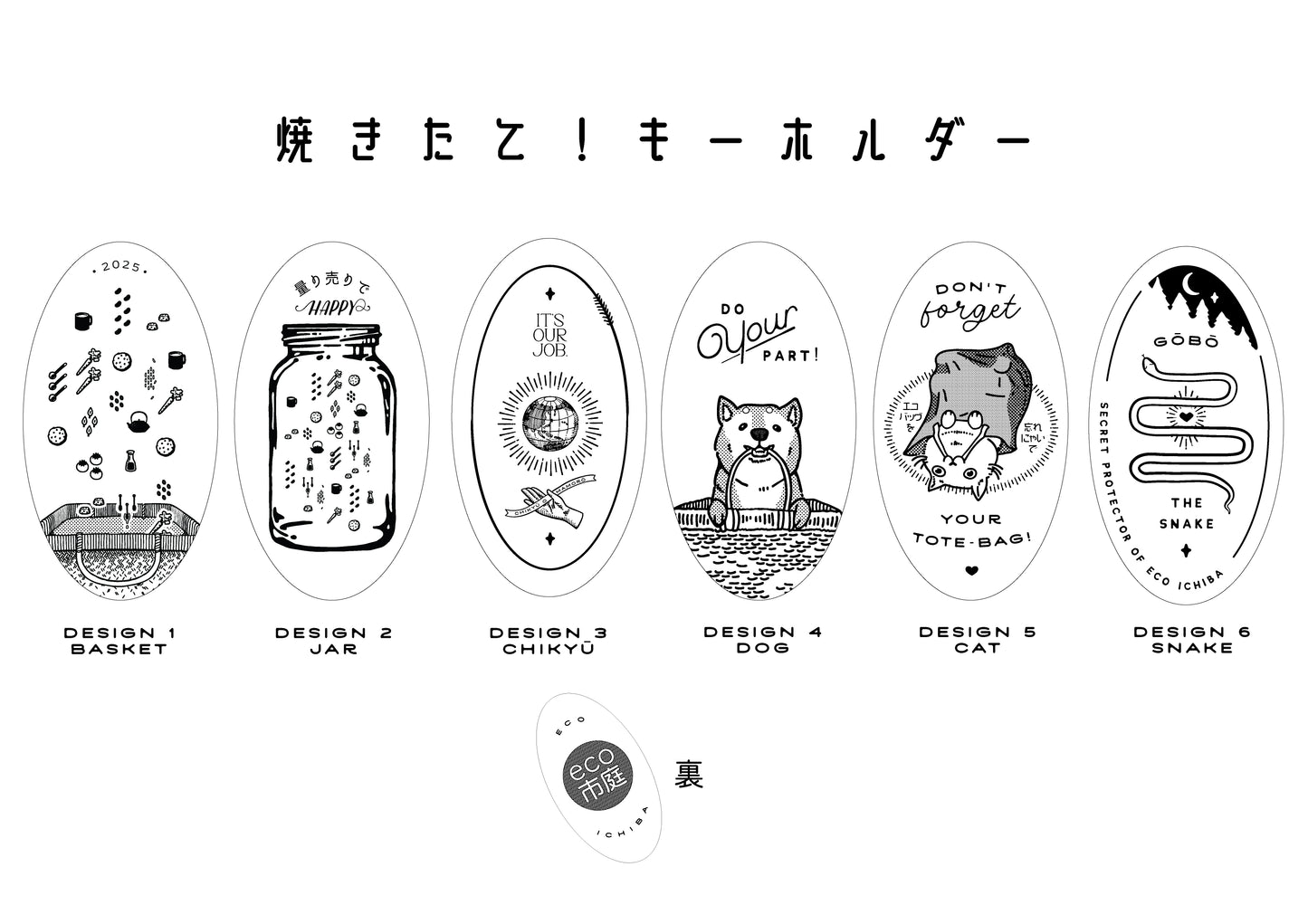 キーホルダー「エコ・市庭」